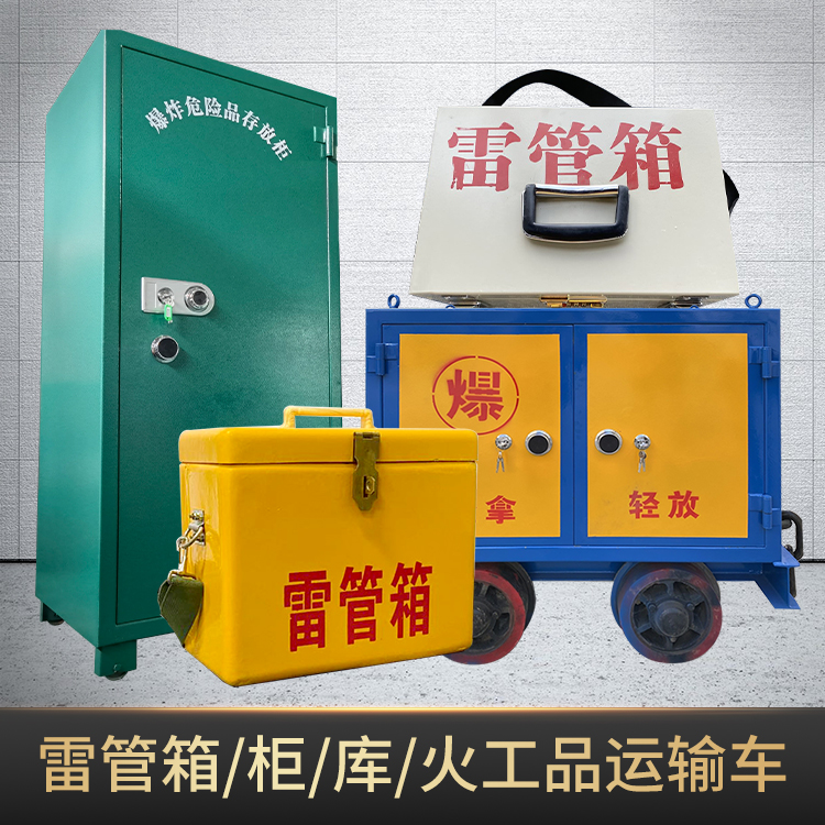 崖州危险品存放柜使用注意事项全解析